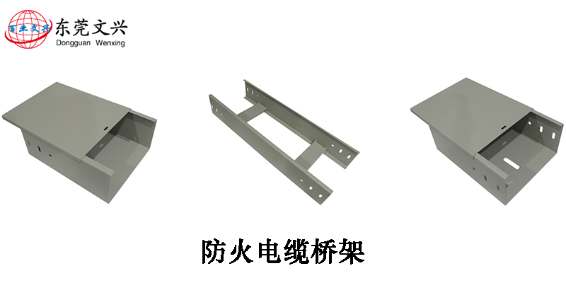 電纜橋架型號和表面處理介紹(圖8) 防火電纜橋架