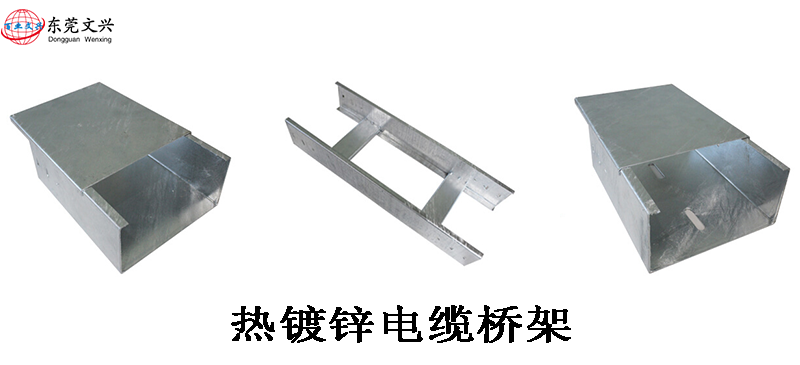 電纜橋架型號有什么區別(圖1) 電纜橋架