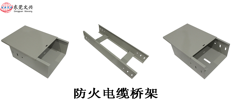 防火電纜橋架和噴塑橋架有什么區別(圖1) 防火電纜橋架